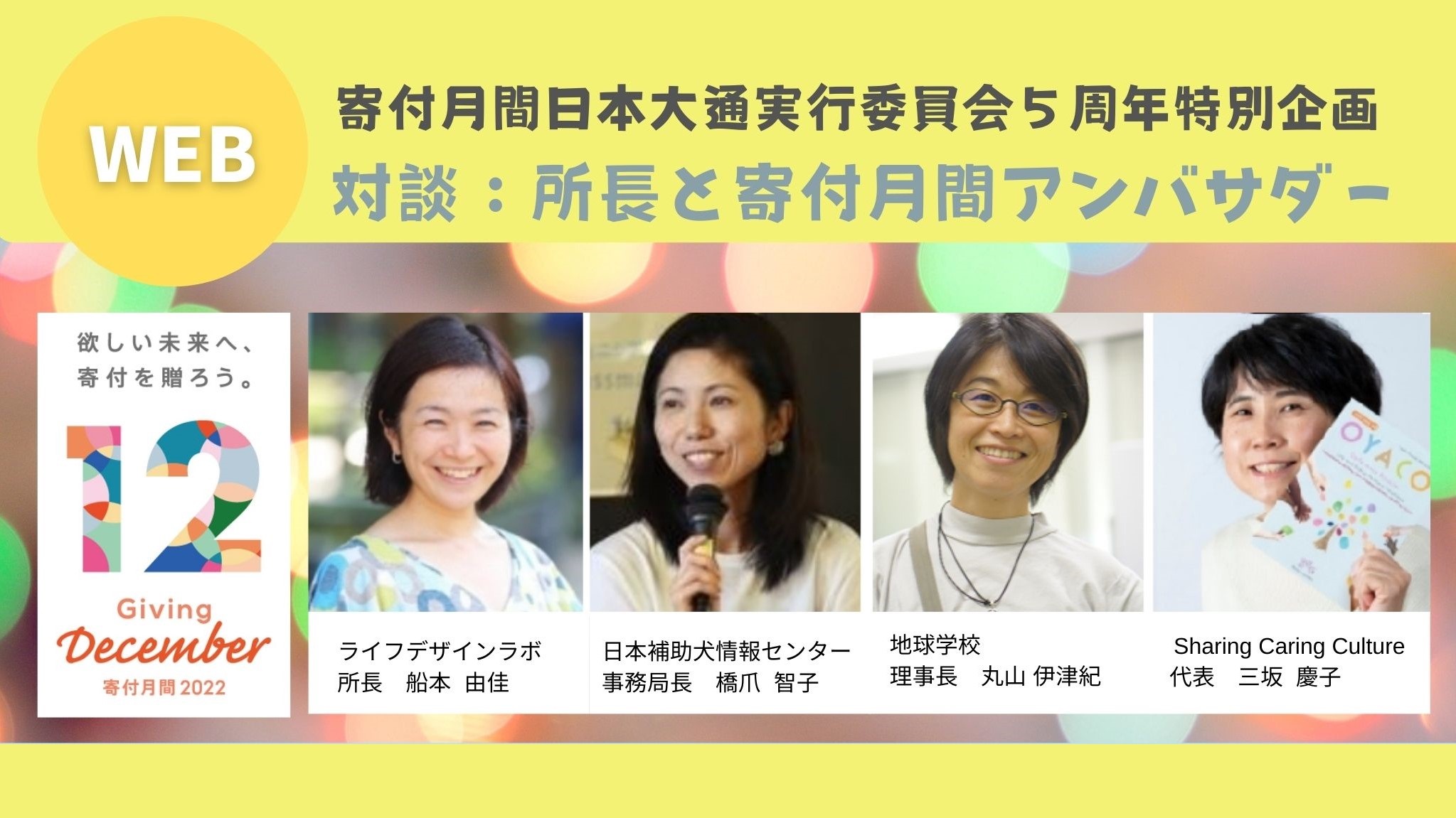 地球学校 | 寄付月間日本大通実行委員会 | PROJECT | 認定NPO法人地球学校